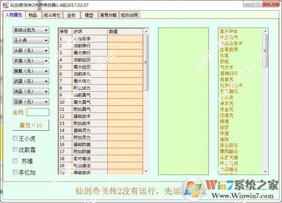 仙劍奇俠傳2修改器下載