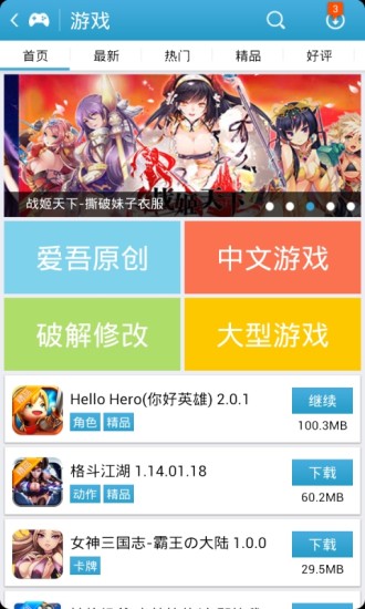 愛吾游戲寶盒APP下載