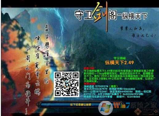 守衛劍閣:縱橫天下魔獸防守地圖2.49 (附隱藏英雄密碼)