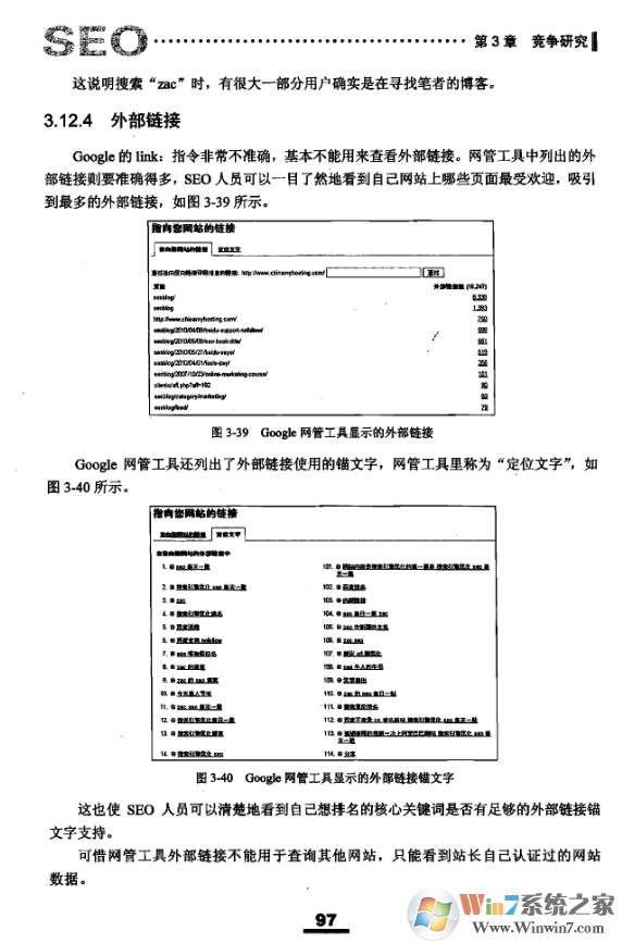 SEO實戰密碼第三版下載《SEO實戰密碼:60天網站流量提高20倍》SEO教程PDF高清版