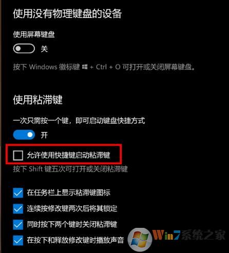 什么是粘滯鍵?Win10系統打開關閉粘滯鍵的方法