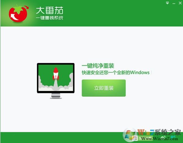 大番茄一鍵重裝系統-大番茄一鍵重裝系統v2.0.3.213 綠色版