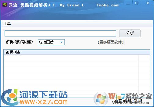 優酷視頻真實地址解析綠色版