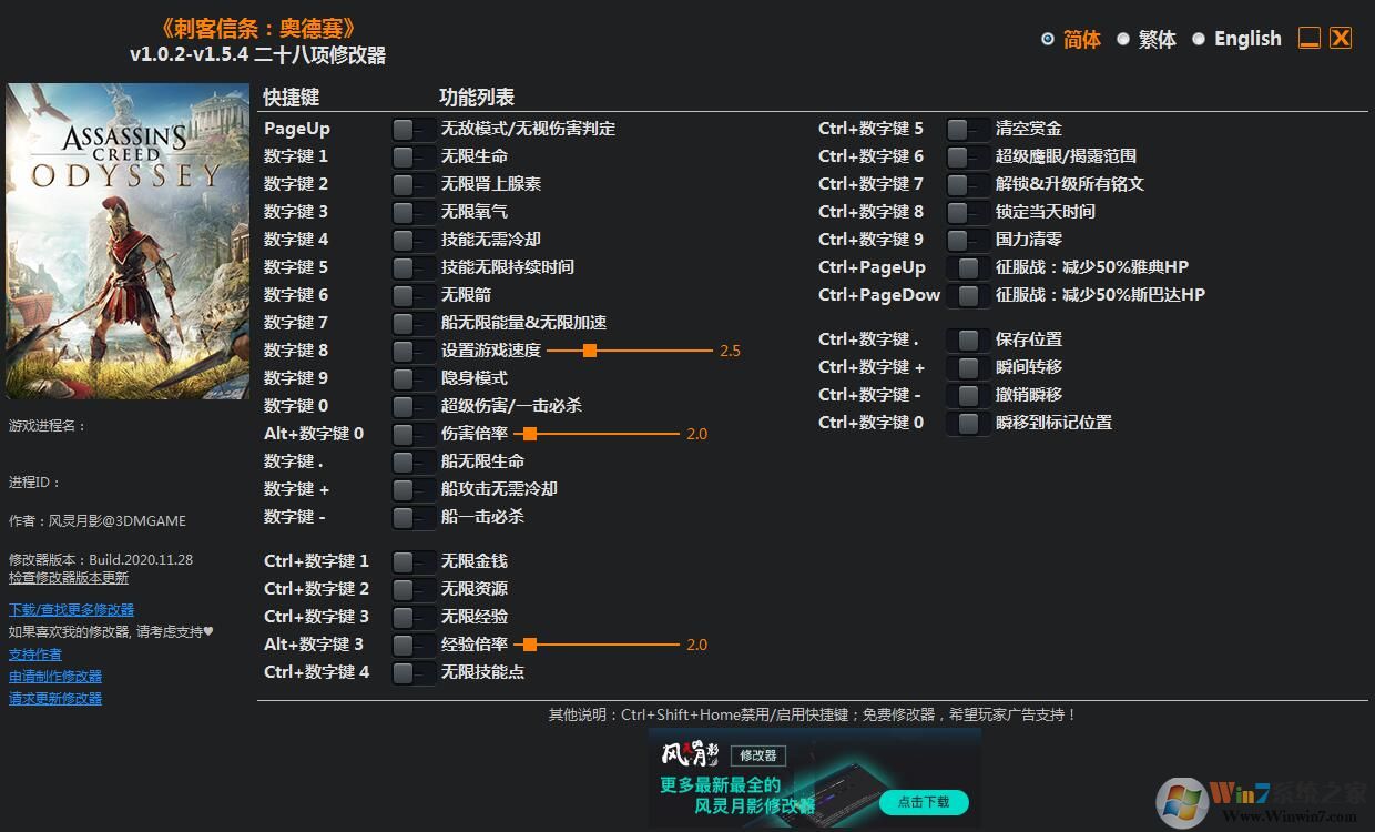 刺客信條奧德賽修改器風靈月影下載(v1.0.2-v1.5.4)