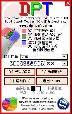 Dead Pixel Tester液晶顯示器壞點檢測軟件 V3.00中文版