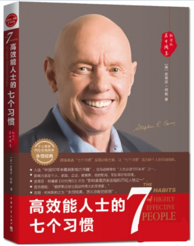 高效能人士的七個(gè)習(xí)慣PDF下載
