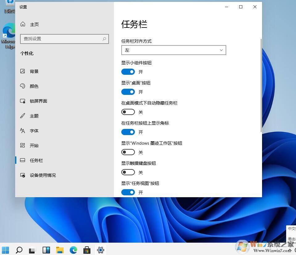 Win11開始圖標怎么放到左邊？Win11開始菜單放到左邊方法