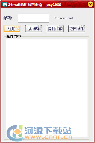 24mail郵箱下載_24mail臨時郵箱申請神器