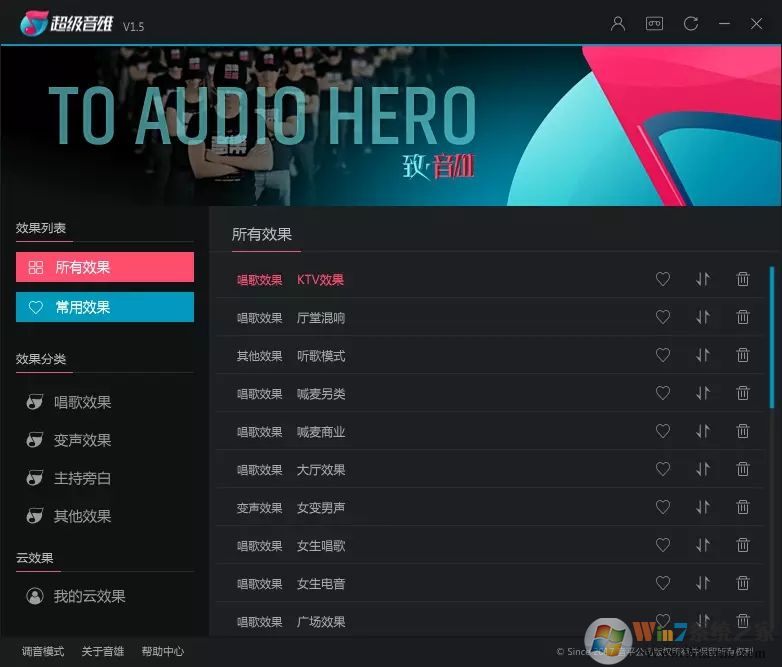 超級音雄調音軟件下載