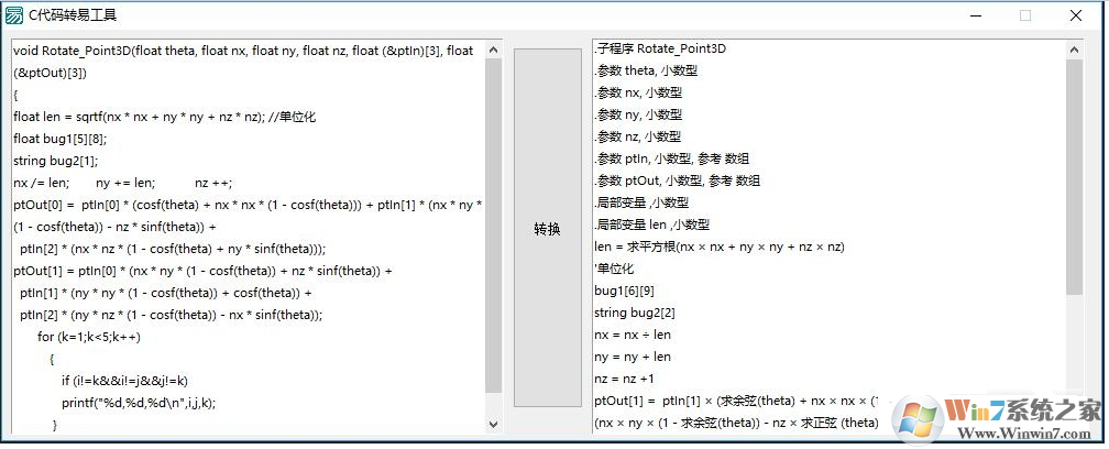C代碼轉易語言工具源碼下載