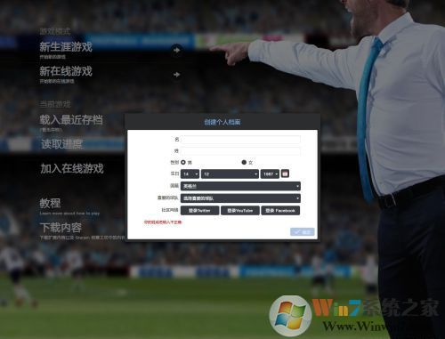 足球經理2014漢化補丁下載