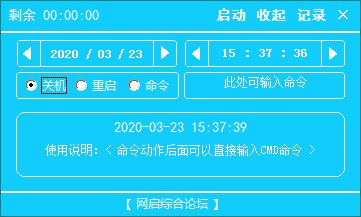 自動定時關機軟件-網啟自動關機軟件 v1.0.5 綠色版