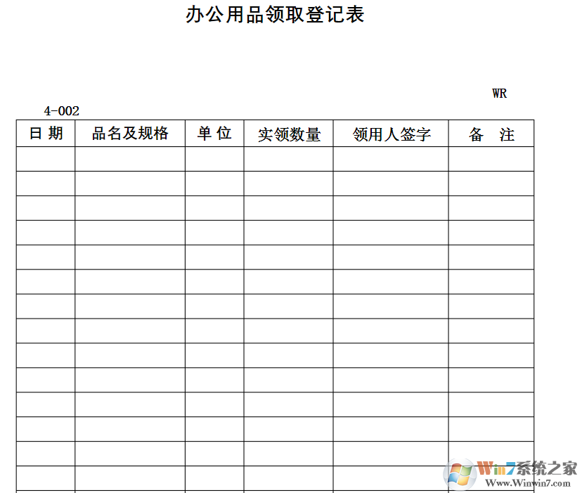辦公用品領用登記表模板|辦公用品物品領用登記表(Word+Excel免積分)