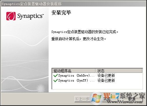 Synaptics TouchPad微星觸摸板驅動 V18.1.30.12官方版