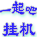 福建干部網絡學院掛機輔助下載|一起掛機吧福建干部網絡學院最新版