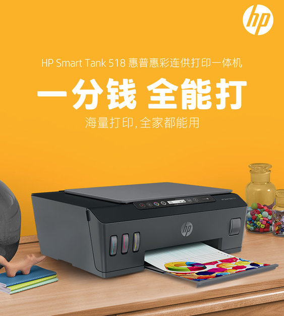 hp518驅動