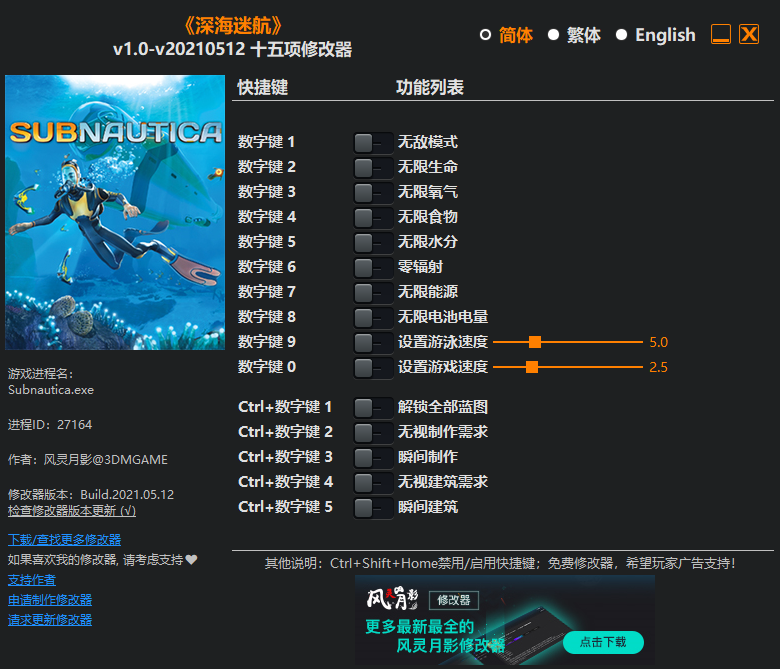 《深海迷航》v1.0-v20210512 十五項修改器[3DM]
