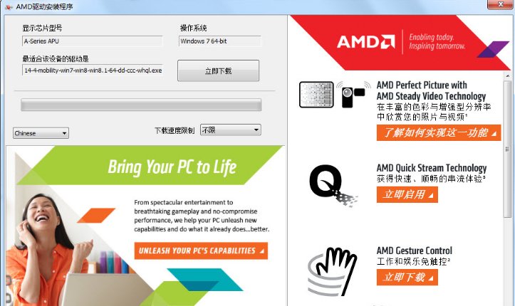 amd顯卡自動(dòng)檢測(cè)軟件