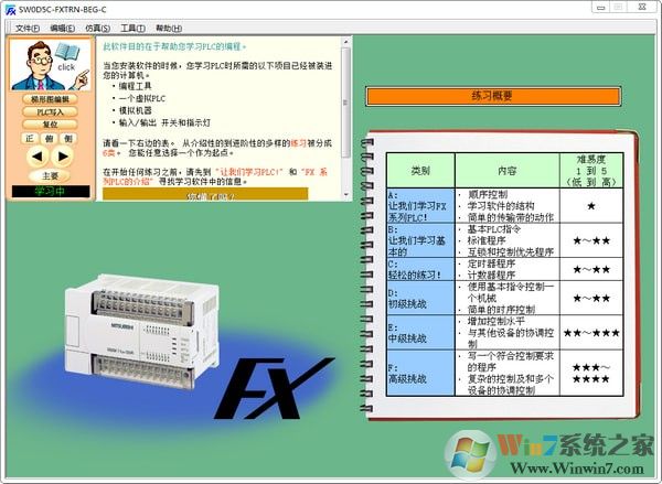 三菱PLC學習軟件下載-三菱PLC學習軟件(FX-TRN-BEG-C)1.10 中文版