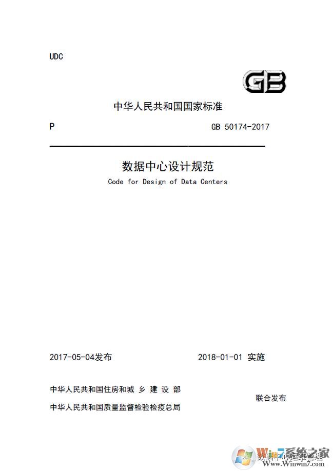 gb501742017電子版_gb50174數據中心設計規范