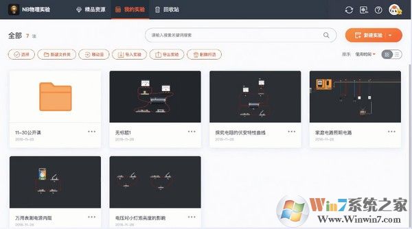 nb物理實驗免費下載-nb物理實驗電腦版官方版