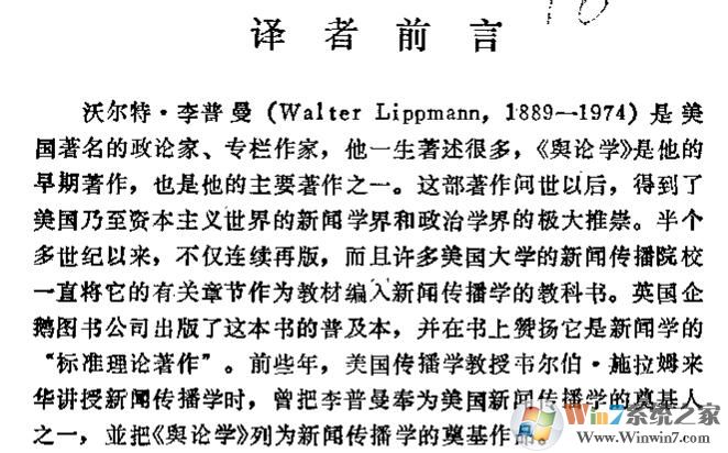 輿論學PDF_輿論學(美)李普曼掃描版(高清)