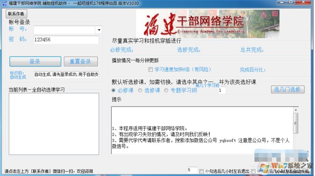 福建干部網絡學院掛機輔助下載