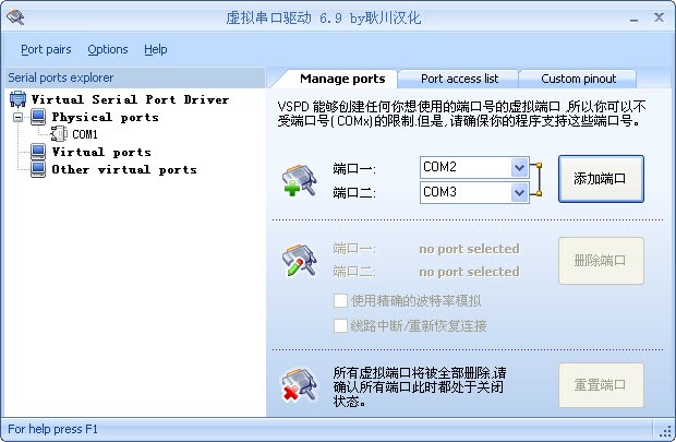 win10虛擬串口驅(qū)動(dòng)