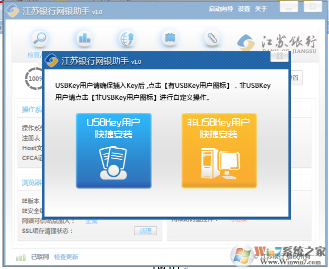 江蘇銀行網銀助手下載