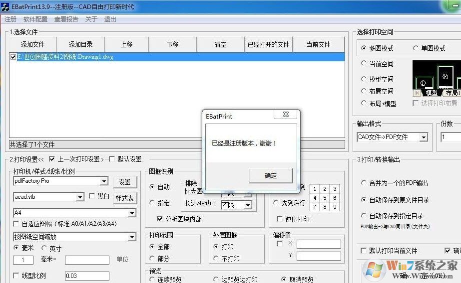 EBatPrint下載-EBatPrint (CAD批量打印和批量轉PDF軟件)11.0 官方版
