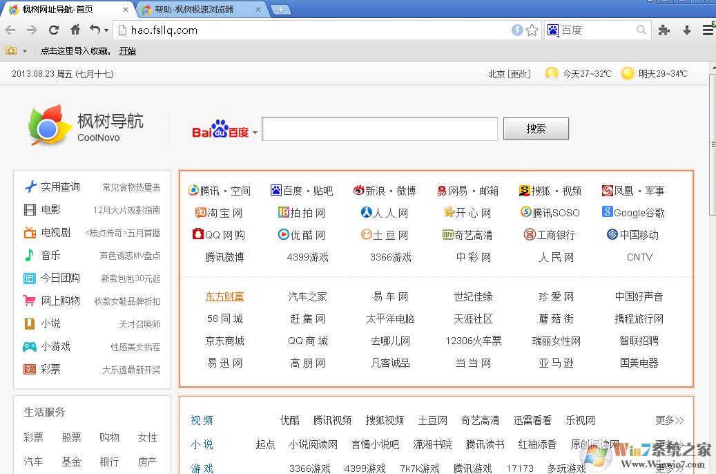 楓樹(shù)瀏覽器下載-楓樹(shù)極速瀏覽器 v2.0.9.20 最終珍藏版-QiuQuan