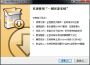 一鍵備份還原系統_電腦一鍵備份還原系統綠色版