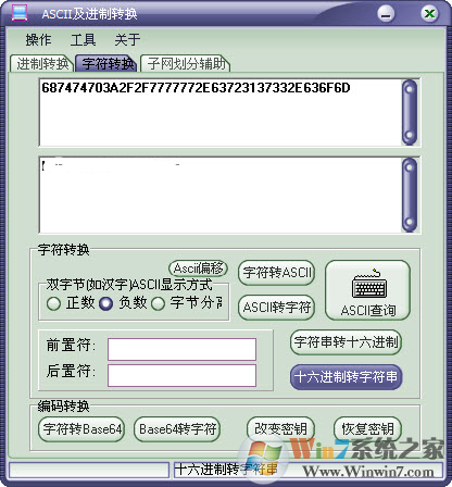 十六進制轉換工具下載