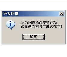 華為網盤插件下載|華為網盤控件 V1.2.0.6官方版