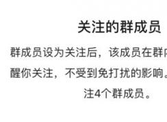 微信怎樣關(guān)注群員消息？微信怎樣關(guān)注某個(gè)群員的消息