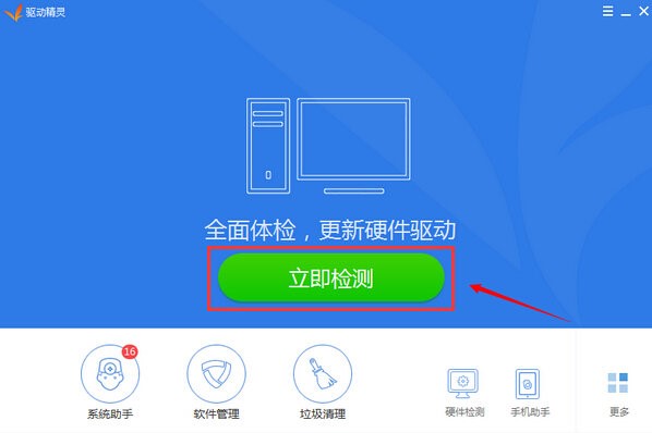 驅動精靈電腦版