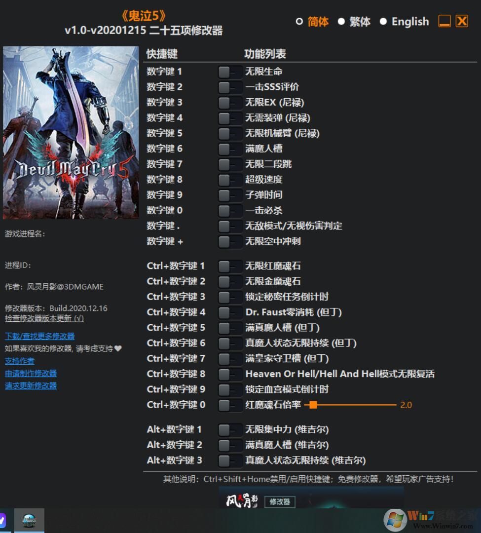 鬼泣5二十五項(xiàng)修改器風(fēng)靈月影