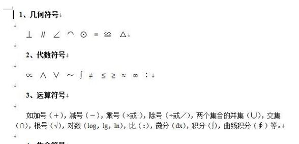 數學符號讀法大全下載_數學符號大全含讀法(PDF版)
