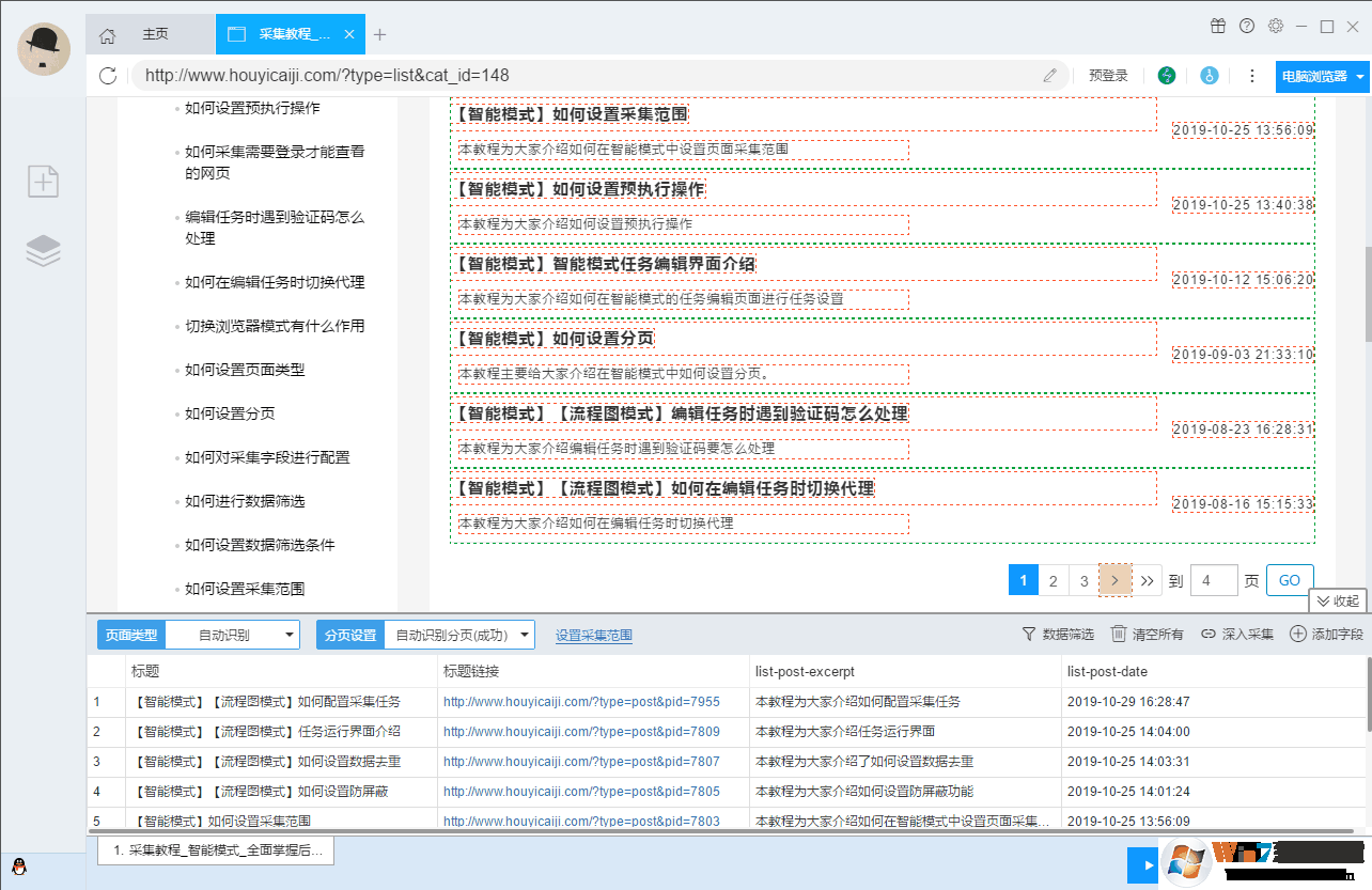 后羿網頁數據采集工具