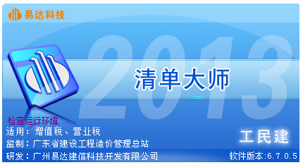 易達清單大師 V6.7.0.5