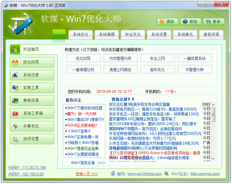 Win7優化大師