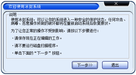 聯想冰封系統2011 V1.002