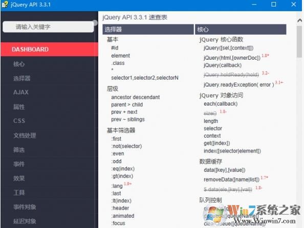 jquery API中文離線手冊(cè)chm版