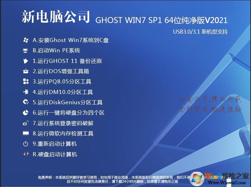 電腦公司GHOST WIN7純凈版64位純凈版增強(qiáng)系統(tǒng)V2020