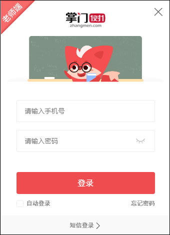 掌門(mén)1對(duì)1學(xué)生端電腦版