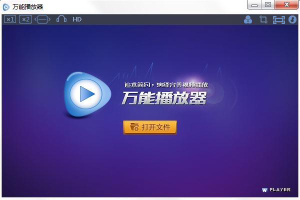 萬能播放器
