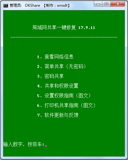 OKShare(局域網共享一鍵修復) V18.5.8 綠色免費版