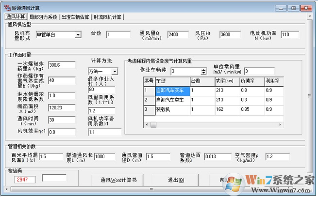 計算書大師
