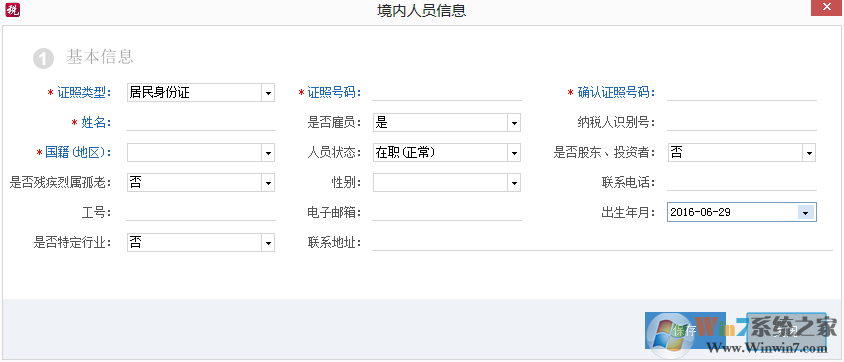 金稅三期個(gè)人所得稅扣繳系怎么用?金稅三期個(gè)人所得稅扣繳系統(tǒng)的使用方法截圖