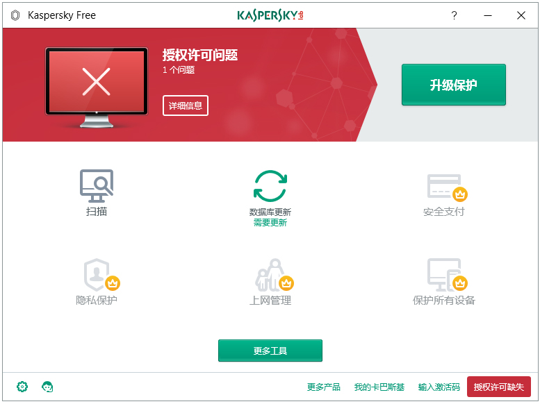卡巴斯基免費版